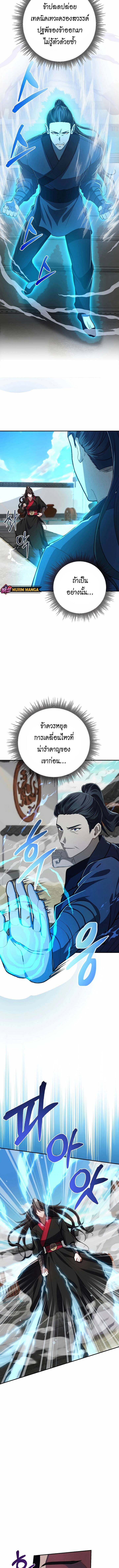 Reicarnated of a Martial Prodigy ตอนที่ 10 - รูปที่ 2