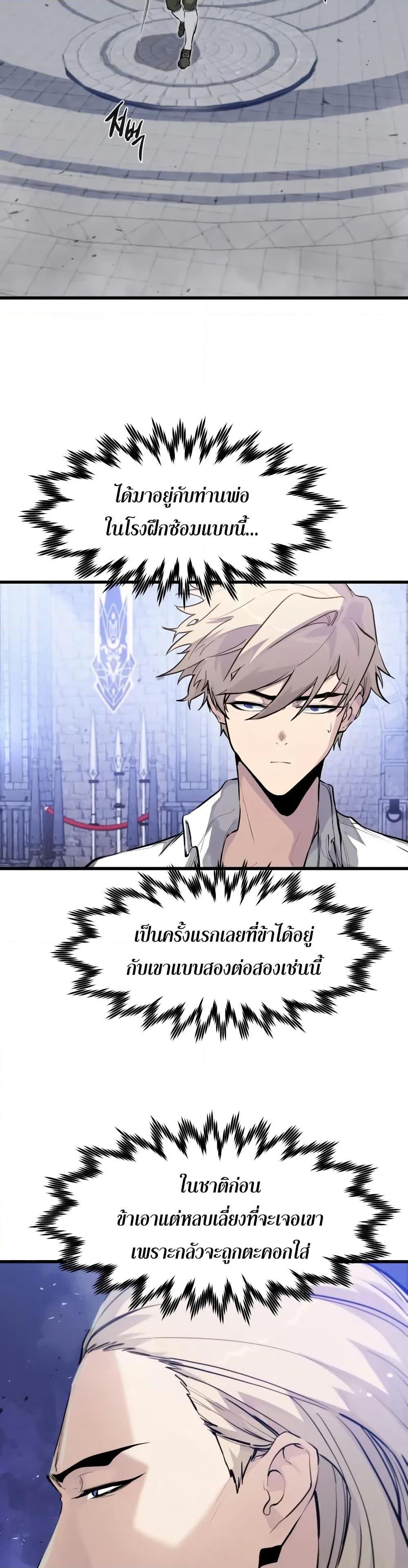 The Regressed Mercenary’s Machinations ตำนานราชาแห่งทหารรับจ้าง ตอนที่ 30 - รูปที่ 2