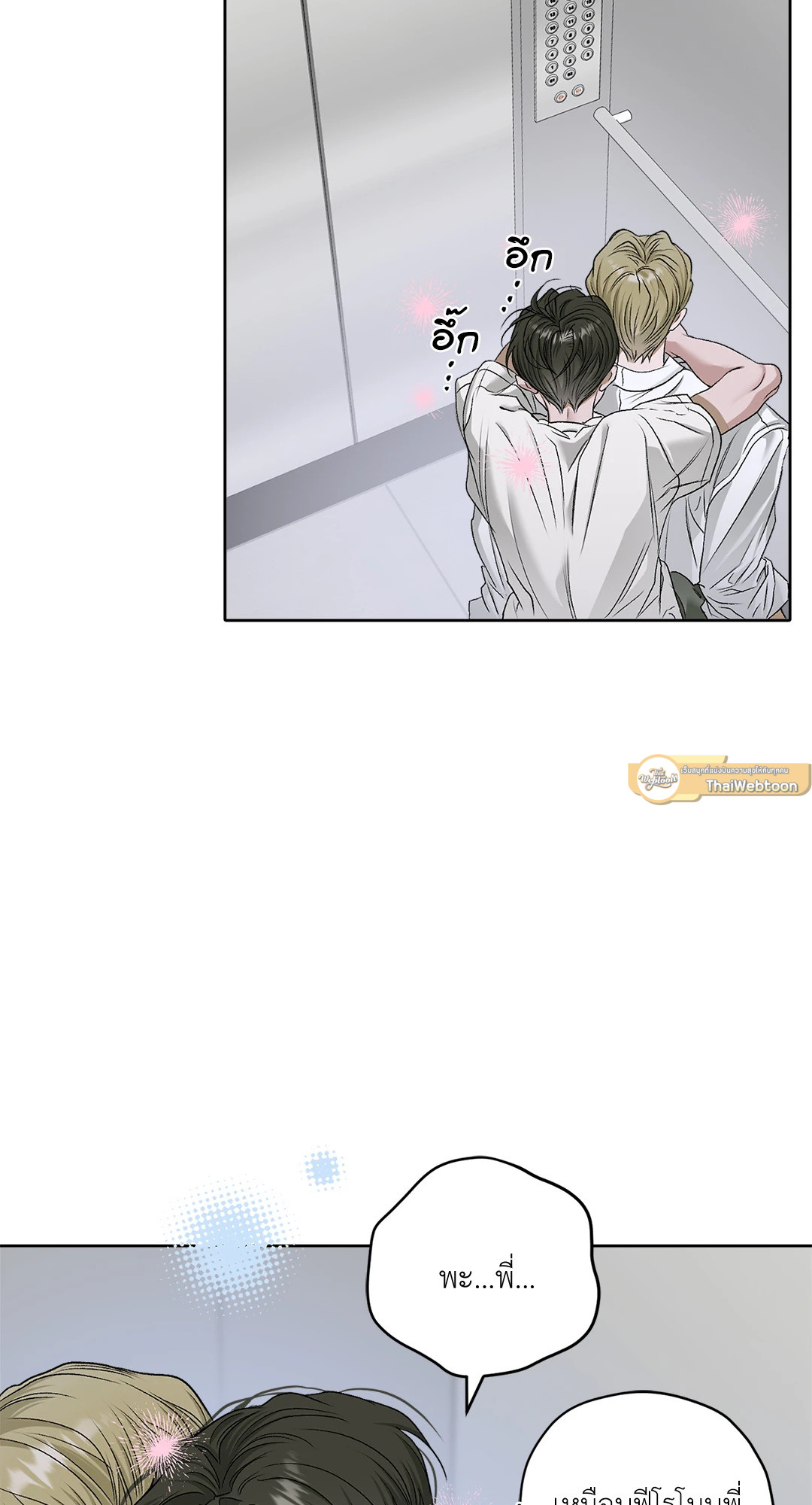 บุปผาเคียงคู่น้ำ | Flowers are fading (+R) ตอนที่ 42 - รูปที่ 2