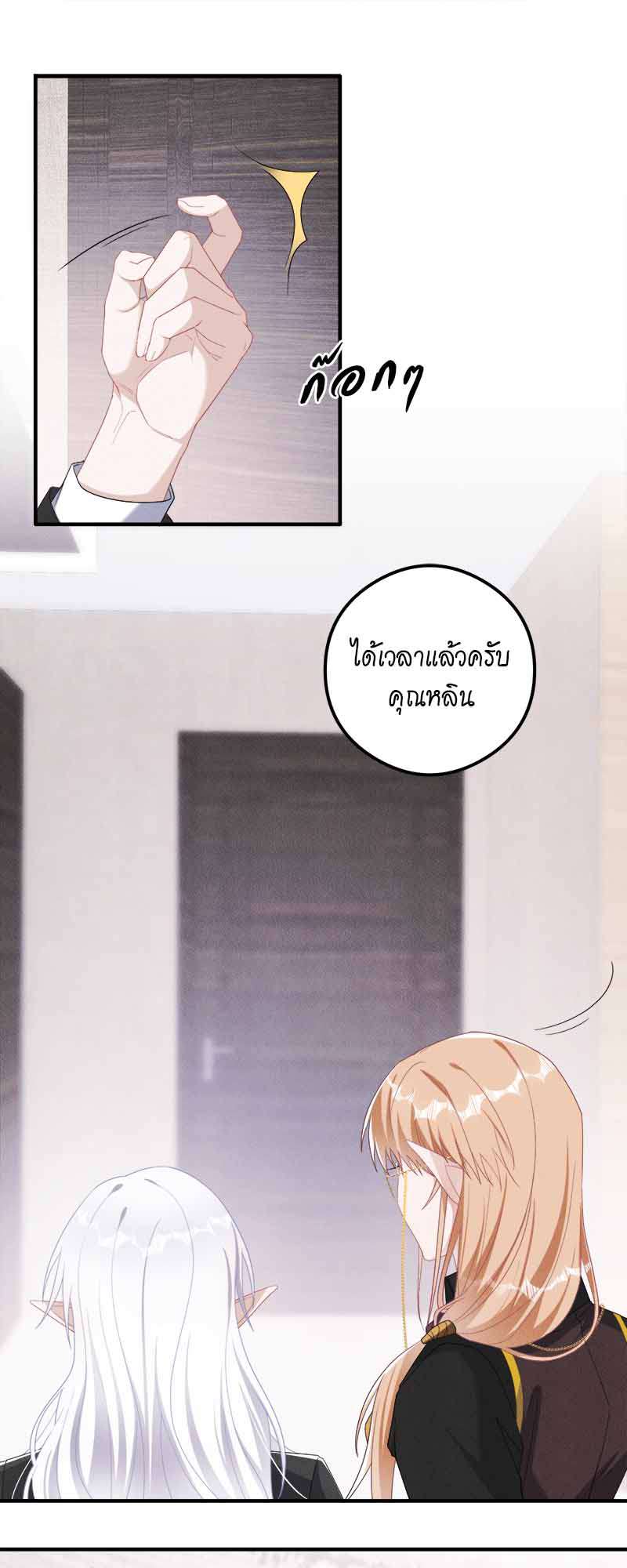 งับผมทีคุณหมาป่า | The Werewolf is Mine ตอนที่ 19 - รูปที่ 2