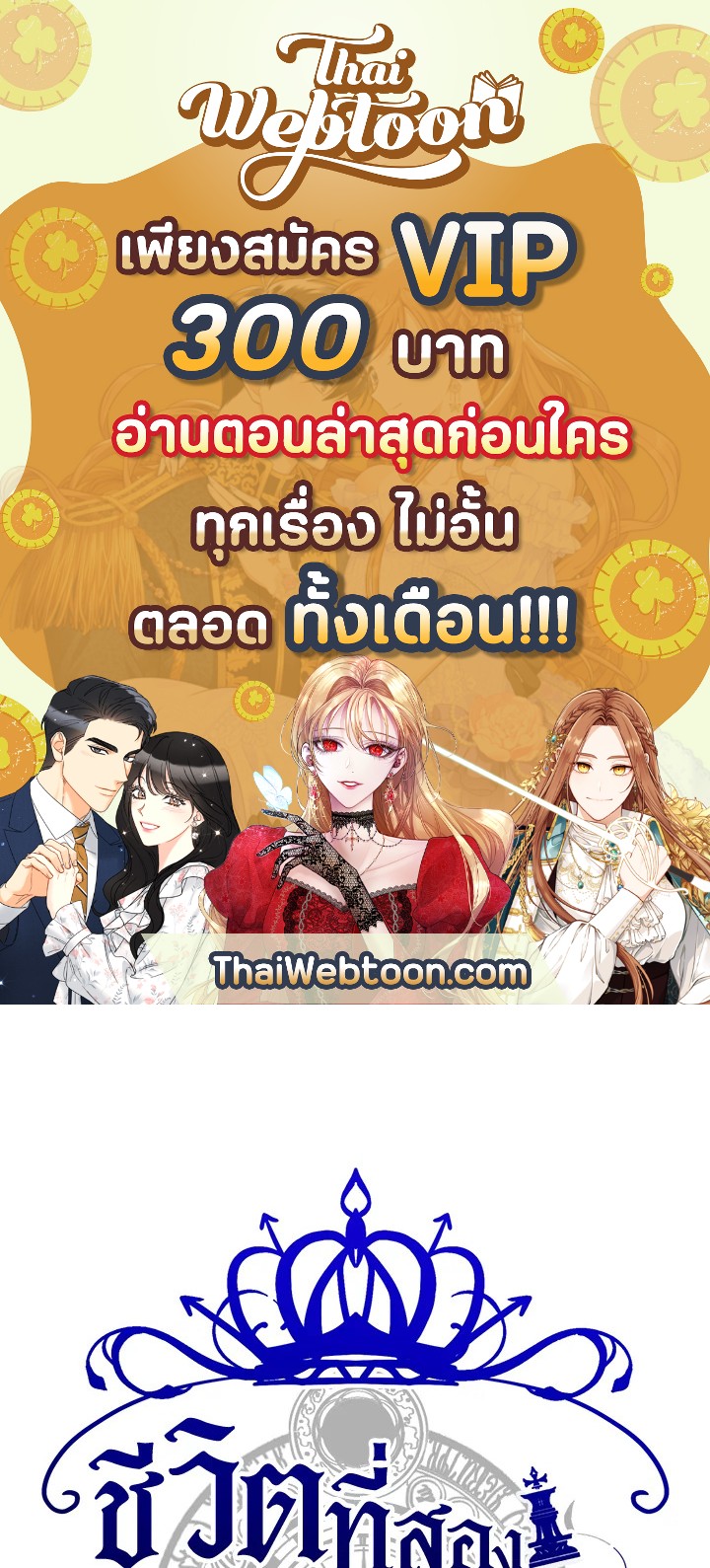 ชีวิตที่สองของนางร้าย | The Villainess Lives Twice ตอนที่ 50 - รูปที่ 1