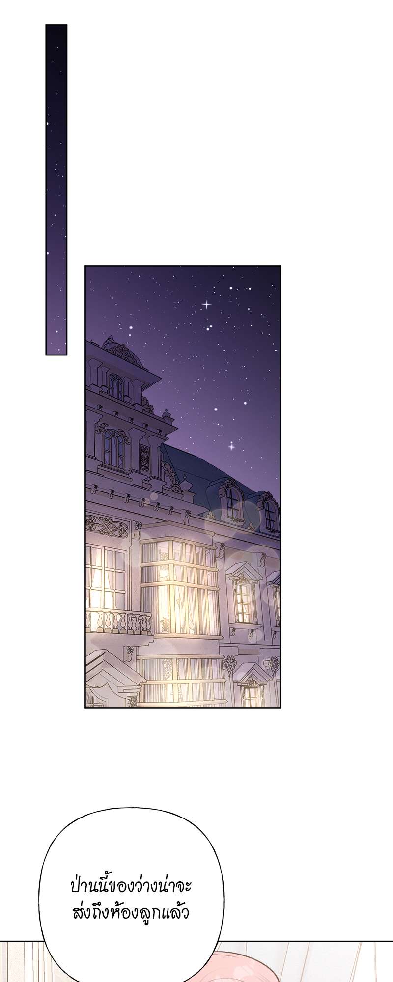 ปีศาจแห่งความฝันจ้องจะกินผม | Devour Your Nightmares ตอนที่ 75 - รูปที่ 2