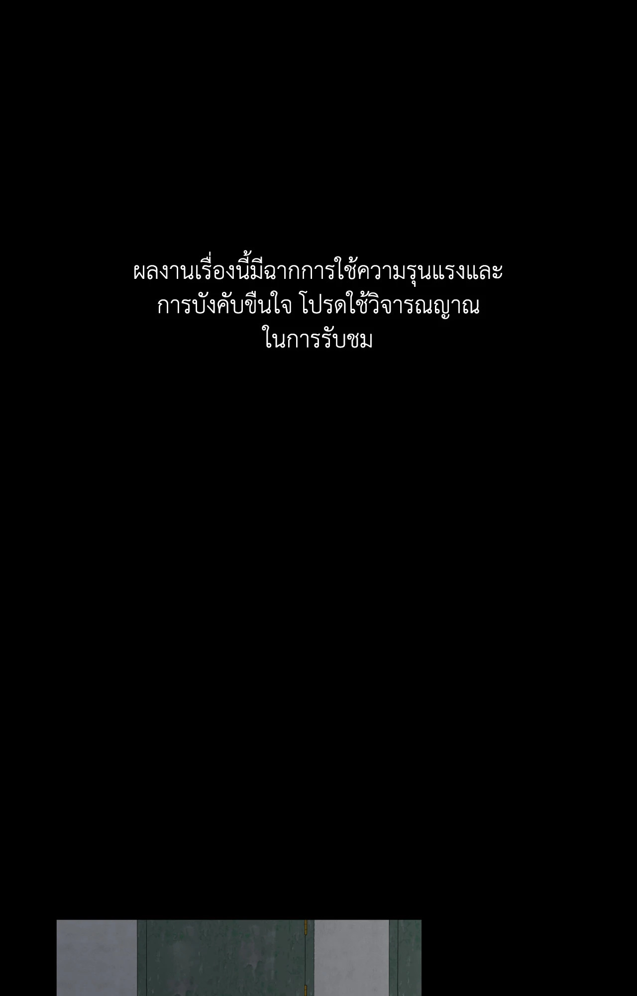รักนี้ไม่รับคืน | No Return After Use (R+) ตอนที่ 2 - รูปที่ 2