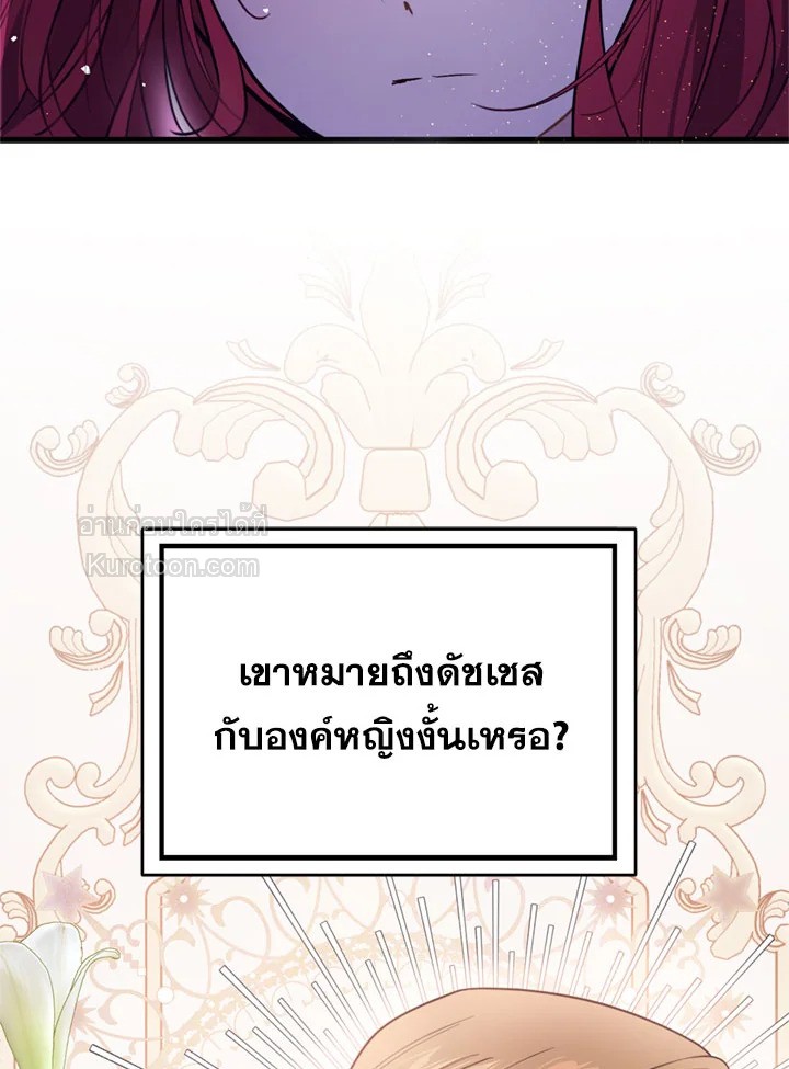 ฉันไม่ได้อ่อยท่านเคานต์จริงๆ นะ | I DIdn't Mean to Seduce the Male Lead ตอนที่ 42 - รูปที่ 2