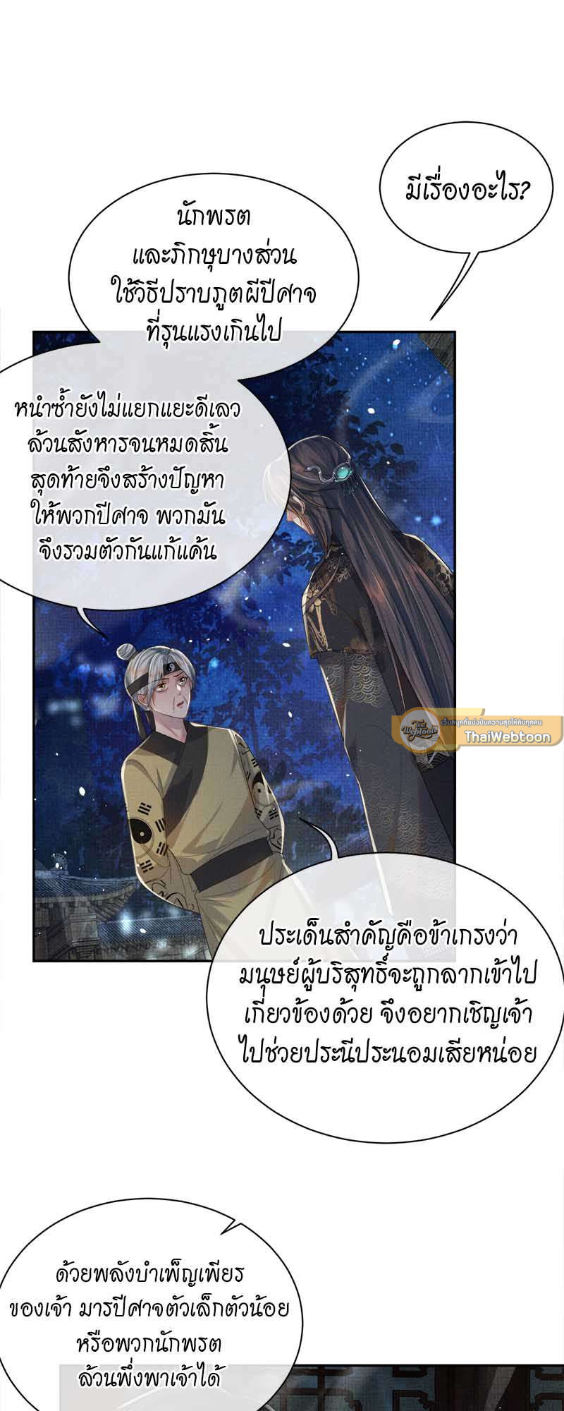 หนึ่งปรารถนาสามชาติภพ | From the Serpent's Eyes ตอนที่ 73 - รูปที่ 2