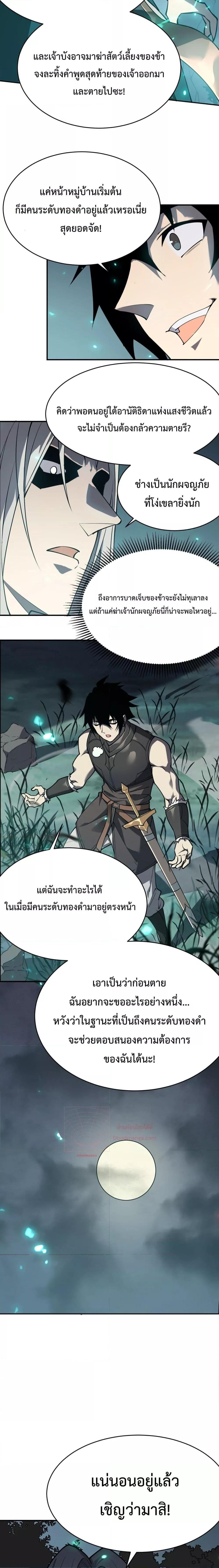 I am the Server’s Adversary – ผมคือศัตรูตัวร้ายของเซิร์ฟเวอร์ ตอนที่ 3 - รูปที่ 2