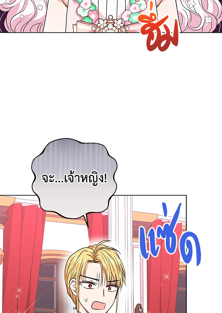 วิธีเอาชีวิตรอดของเจ้าหญิงนอกสมรส | วิธีเอาชีวิตรอดของเจ้าหญิงนอกสมรส ตอนที่ 29 - รูปที่ 2