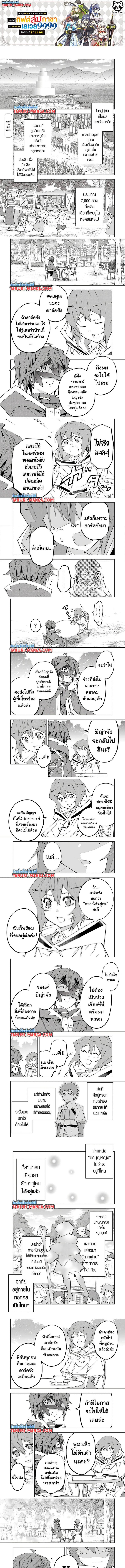 My Gift LVL 9999 Unlimited Gacha ผมถูกเพื่อนที่เชื่อใจหลอกไปฆ่า เลยใช้กิฟต์สุ่มกาชาพาพวกพ้องเลเวล 9999 กลับมาล้างแค้น ตอนที่ 145 - รูปที่ 1