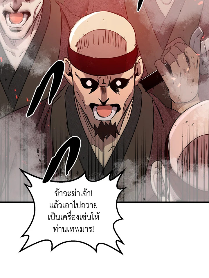 ยอดนักพรตข้ามเวลา ตอนที่ 78 - รูปที่ 2