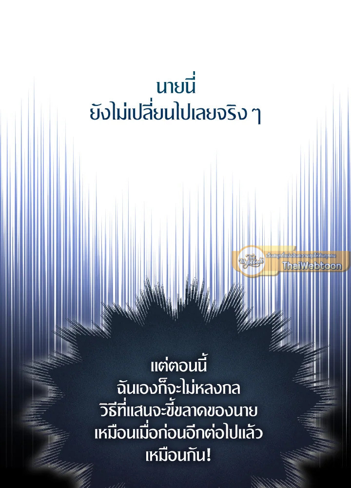 ฉันแค่อยากเป็นจอมดาบผู้ภักดี | I Tried to be Her Loyal Sword ตอนที่ 79 - รูปที่ 2