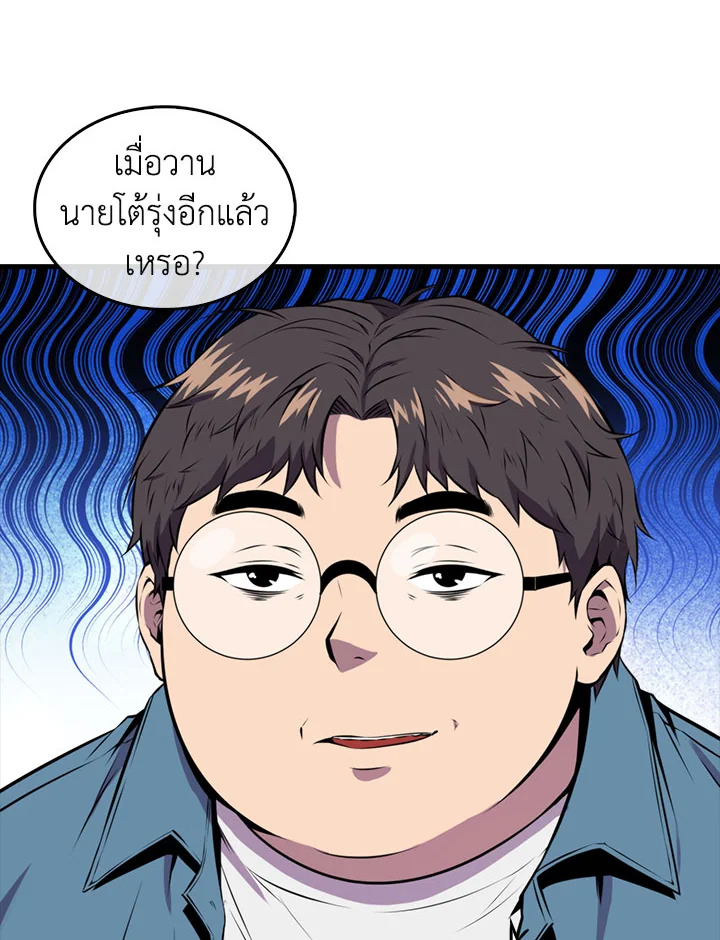 แรงเกอร์จอมนิทรา | The Slumbering Ranker ตอนที่ 35 - รูปที่ 2