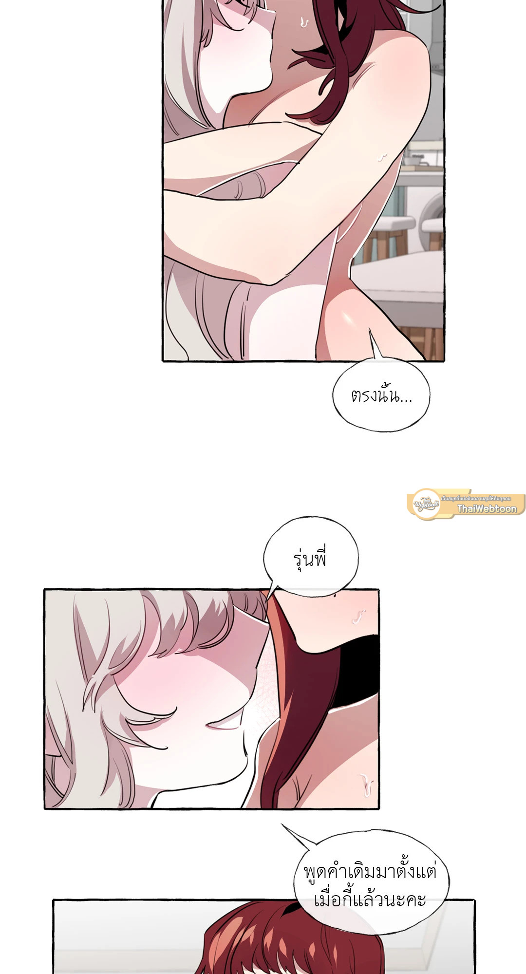 รุ่นพี่จอมบื้อกับรุ่นน้องตัวแสบ | Butterfly Sting (GL) ตอนที่ 6 - รูปที่ 2