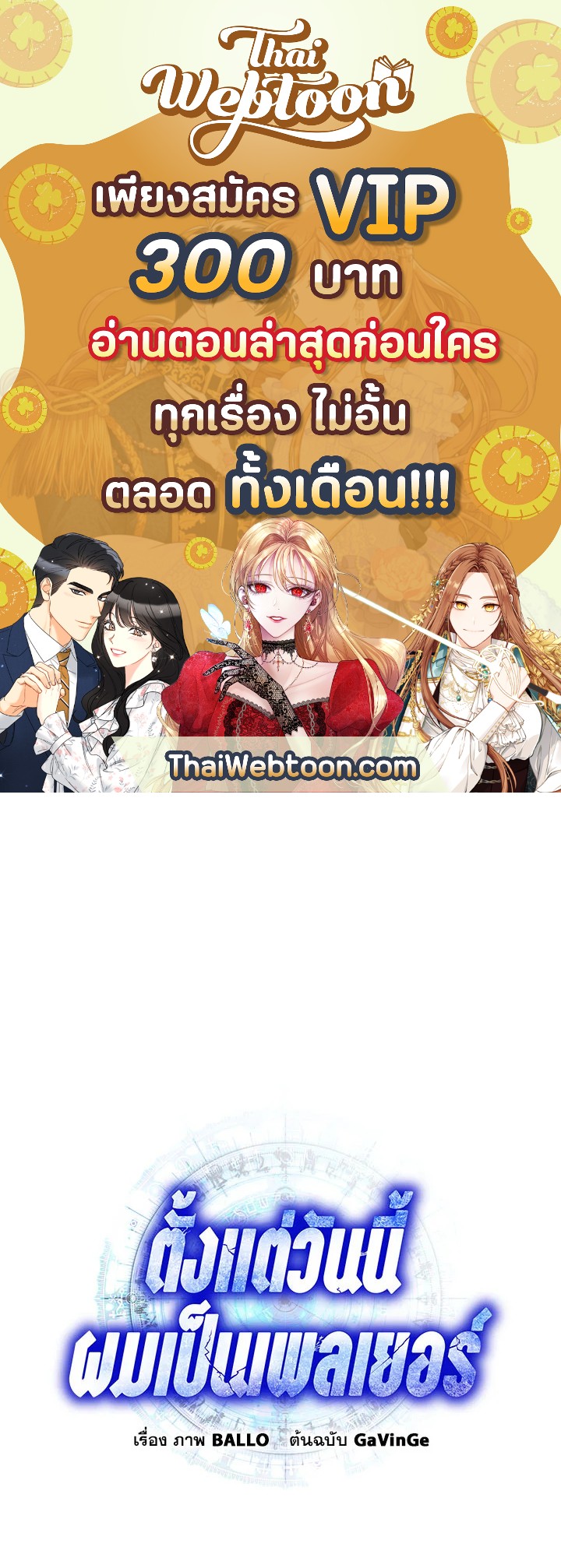 ตั้งแต่วันนี้ผมเป็นเพลเยอร์ | My Life as a Player ตอนที่ 47 - รูปที่ 1