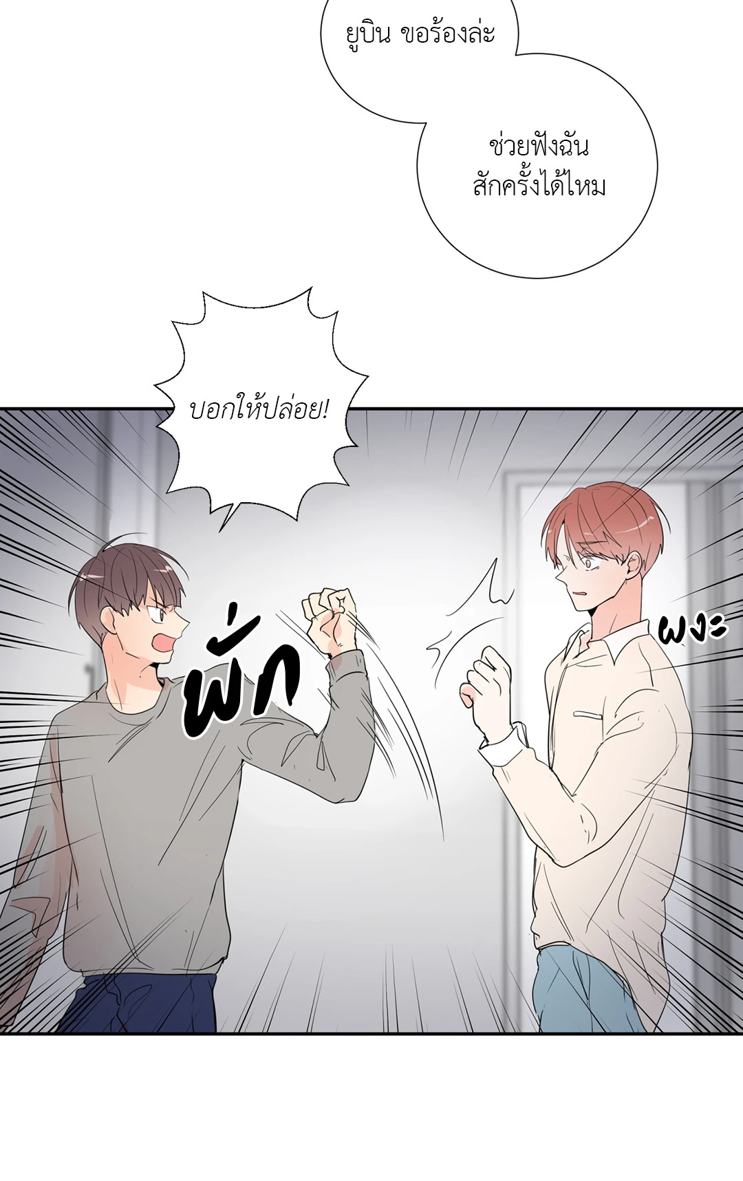 รักข้ามหน้าต่าง ตอนที่ 39 - รูปที่ 2