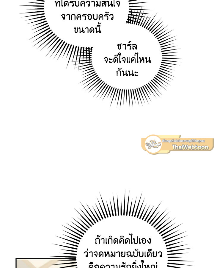 ฉันลวงทรราชให้ภักดีแล้วหนีจาก | I Tamed a Tyrant and Ran Away Villain ตอนที่ 11 - รูปที่ 2