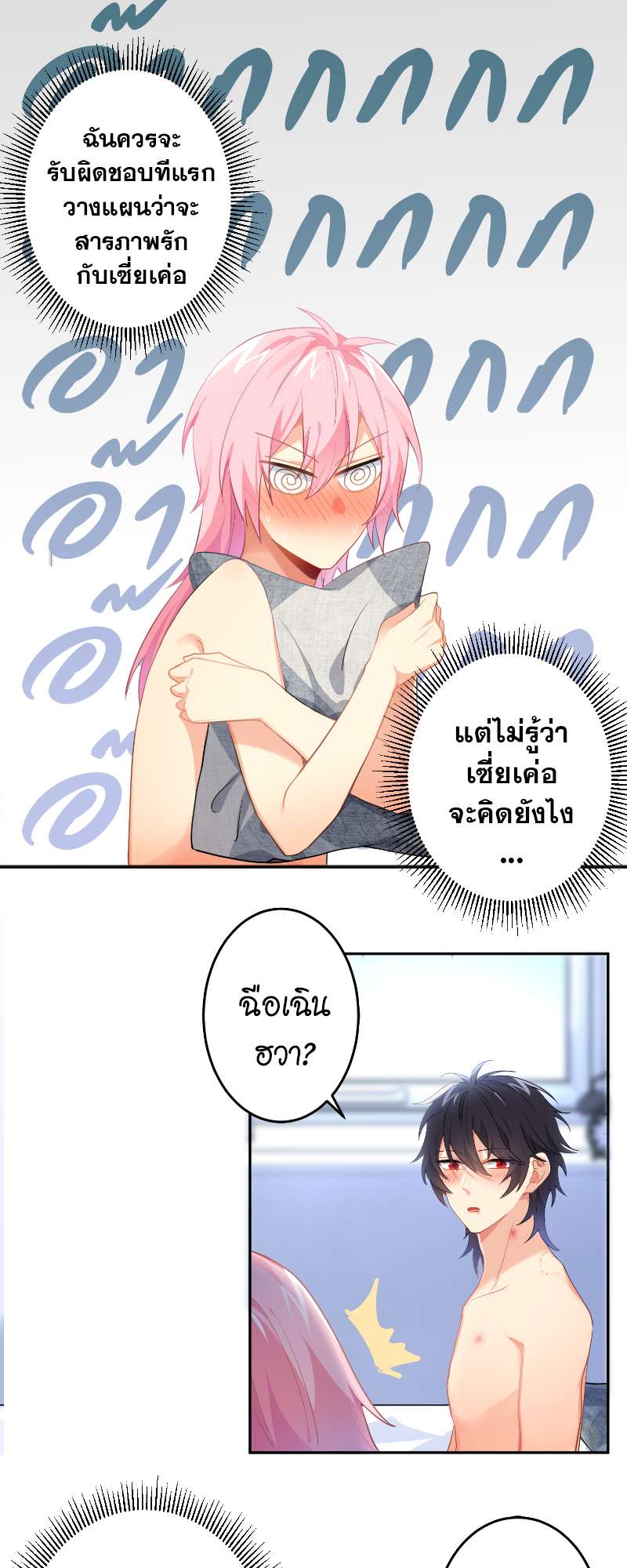 สัมผัสรักจับต้องได้ | Unspeakable Contact ตอนที่ 78 - รูปที่ 2