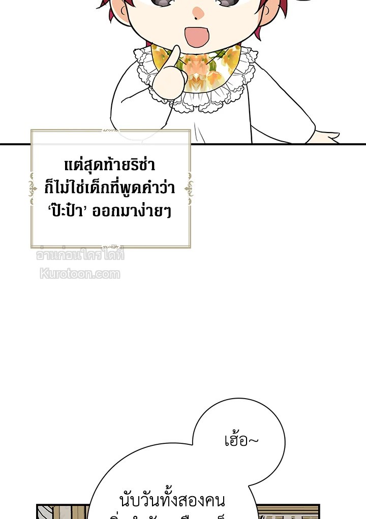 คุณแม่มือใหม่ของจอมวายร้าย | I Became the Villain's Mother ตอนที่ 117.06 - รูปที่ 2