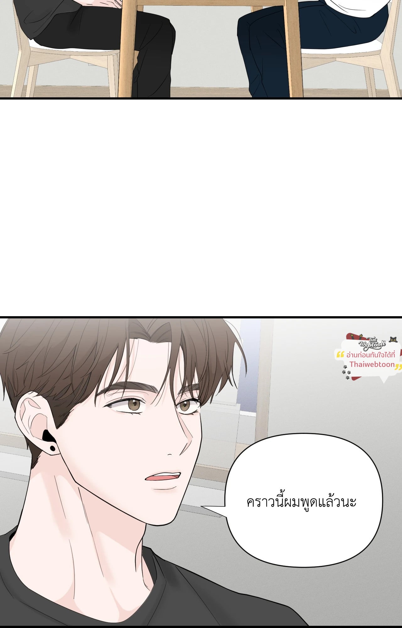 Zero Centimeter (R+) ตอนที่ 18 - รูปที่ 2