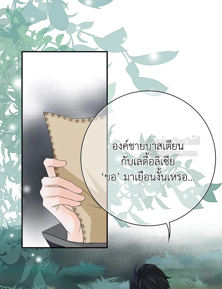 เจ้าสาวคนที่ 8 | The Eighth Bride ตอนที่ 64 - รูปที่ 2