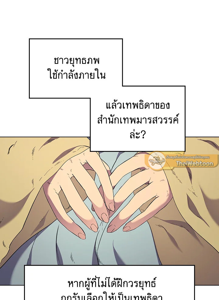 ตำนานพญามารสะท้านฟ้า | Chronicles of Heavenly Demon ตอนที่ 102 - รูปที่ 2