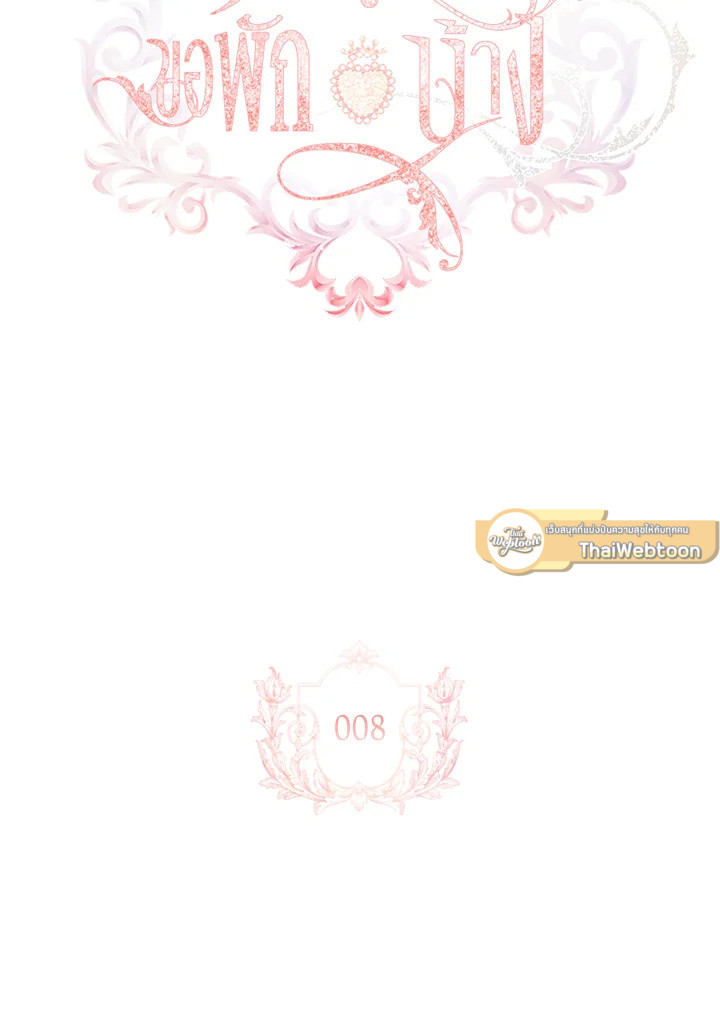 เลดี้คนนี้ขอพักบ้าง | เลดี้คนนี้ขอพักบ้าง ตอนที่ 8 - รูปที่ 2