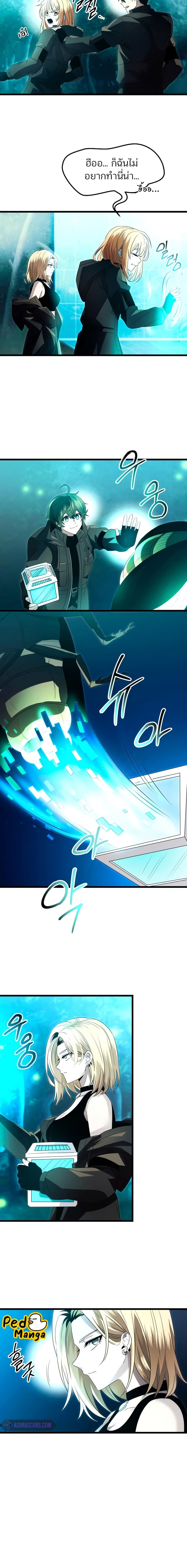 I Obtained a Mythic Item พลิกชะตาคว้าไอเทมระดับเทพ ตอนที่ 68 - รูปที่ 2