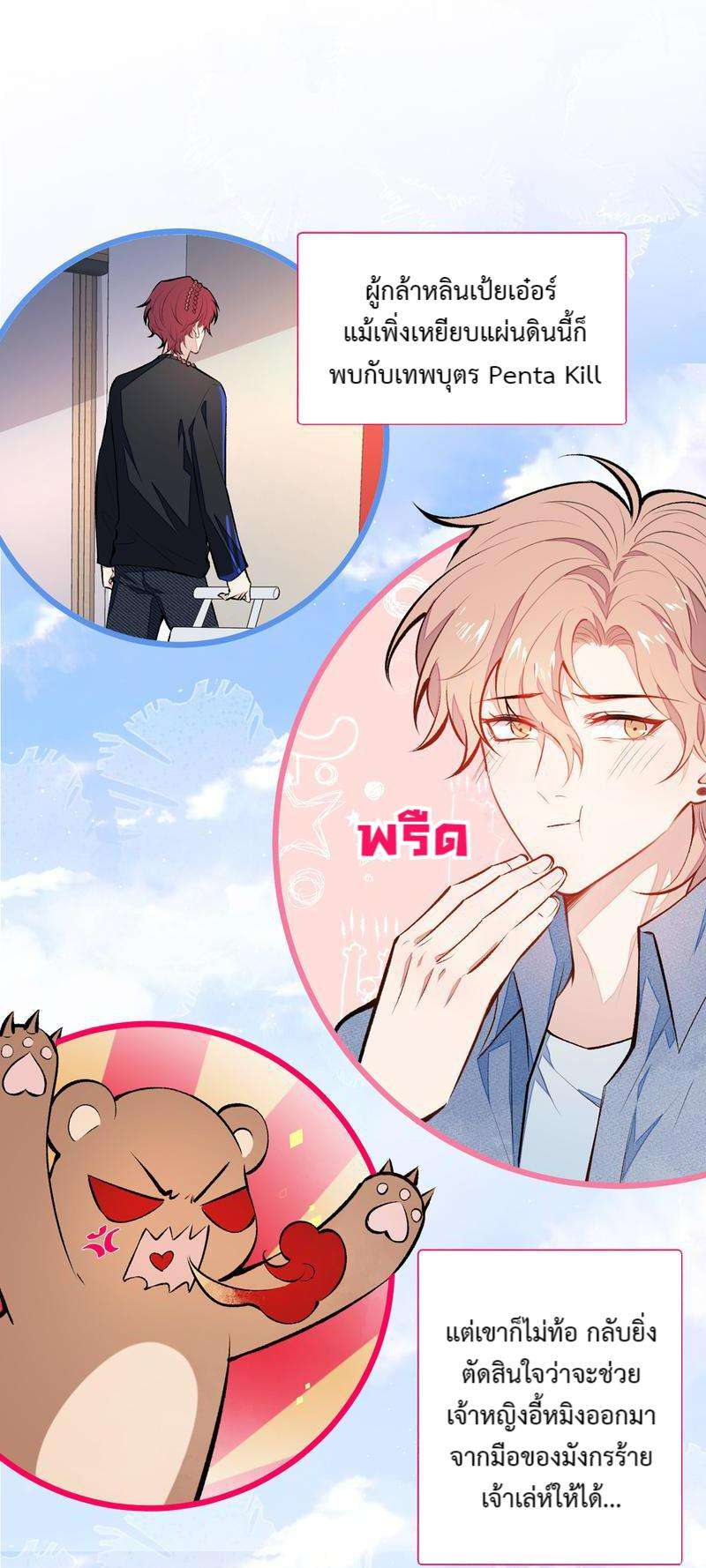 ขึ้นเทรนด์อีกแล้ว ขอบคุณท่านเทพ! | He’s Been Searched By The God ตอนที่ 23 - รูปที่ 2