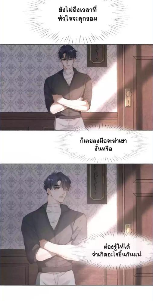 ราตรีนี้ของเราสอง | Please, Sleep With Me ตอนที่ 119 - รูปที่ 2