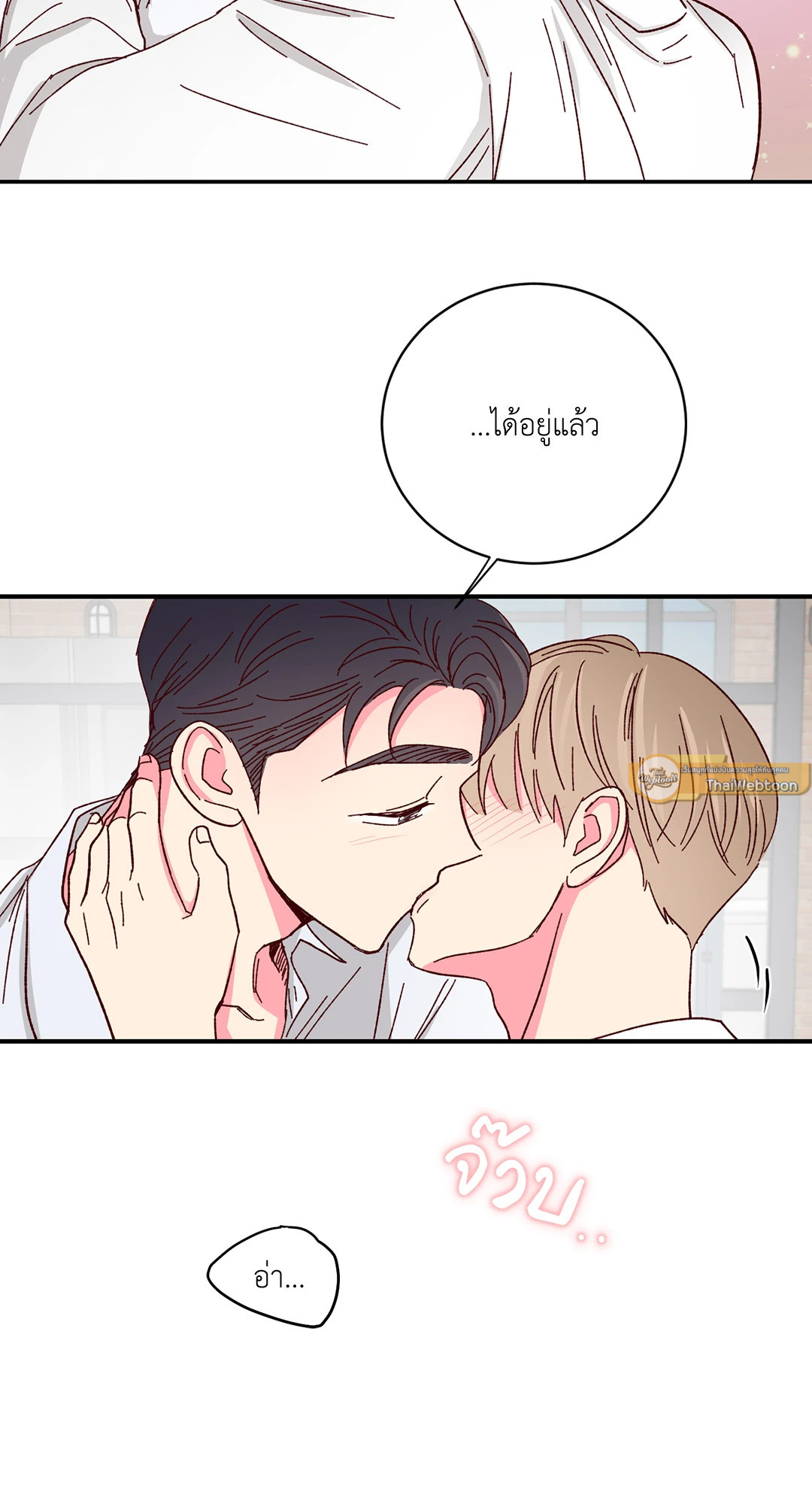 รักรสหวานของท่านประธาน ตอนที่ 61 - รูปที่ 2