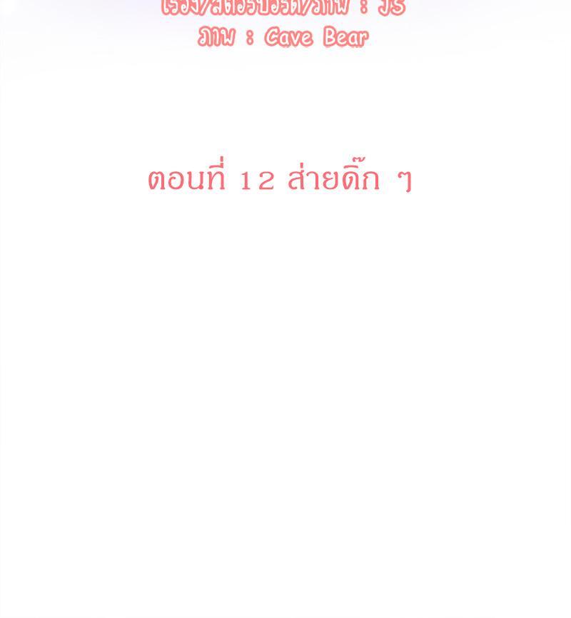 ปลอกคอมัดใจท่านประธาน | CEO's Collar ตอนที่ 12 - รูปที่ 2