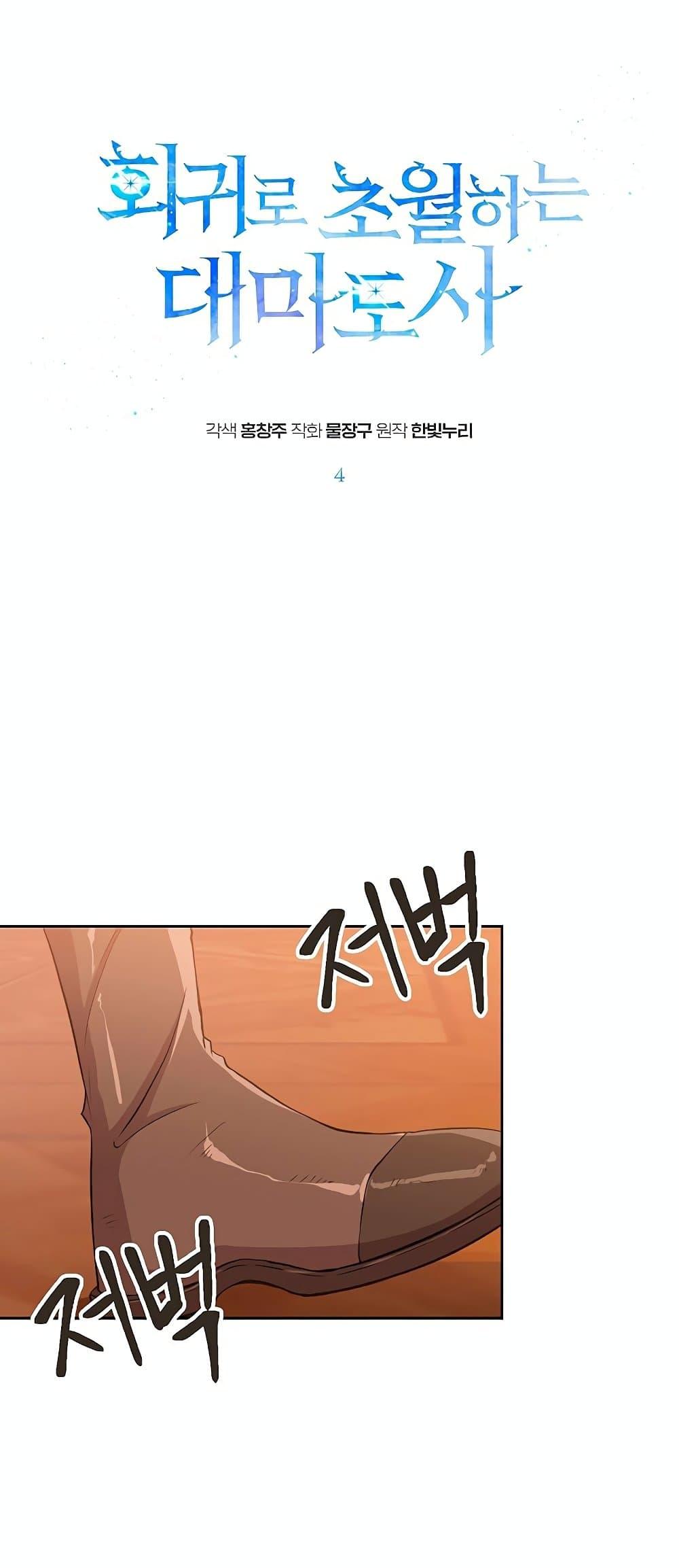 Archmage Transcending Through Regression ตอนที่ 4 - รูปที่ 2