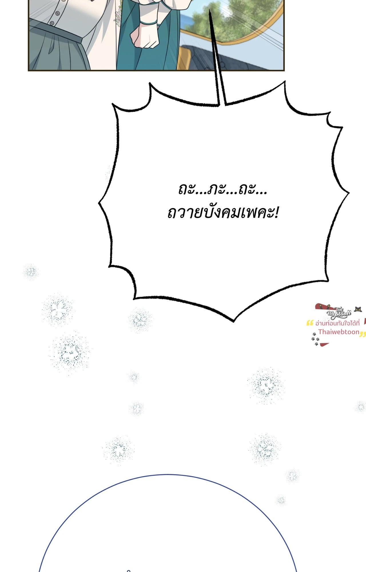 สามีคนใหม่ของฉันแซ่บเกินคาด |  I Can't Keep Up With My Stallion Duke ตอนที่ 139 - รูปที่ 2