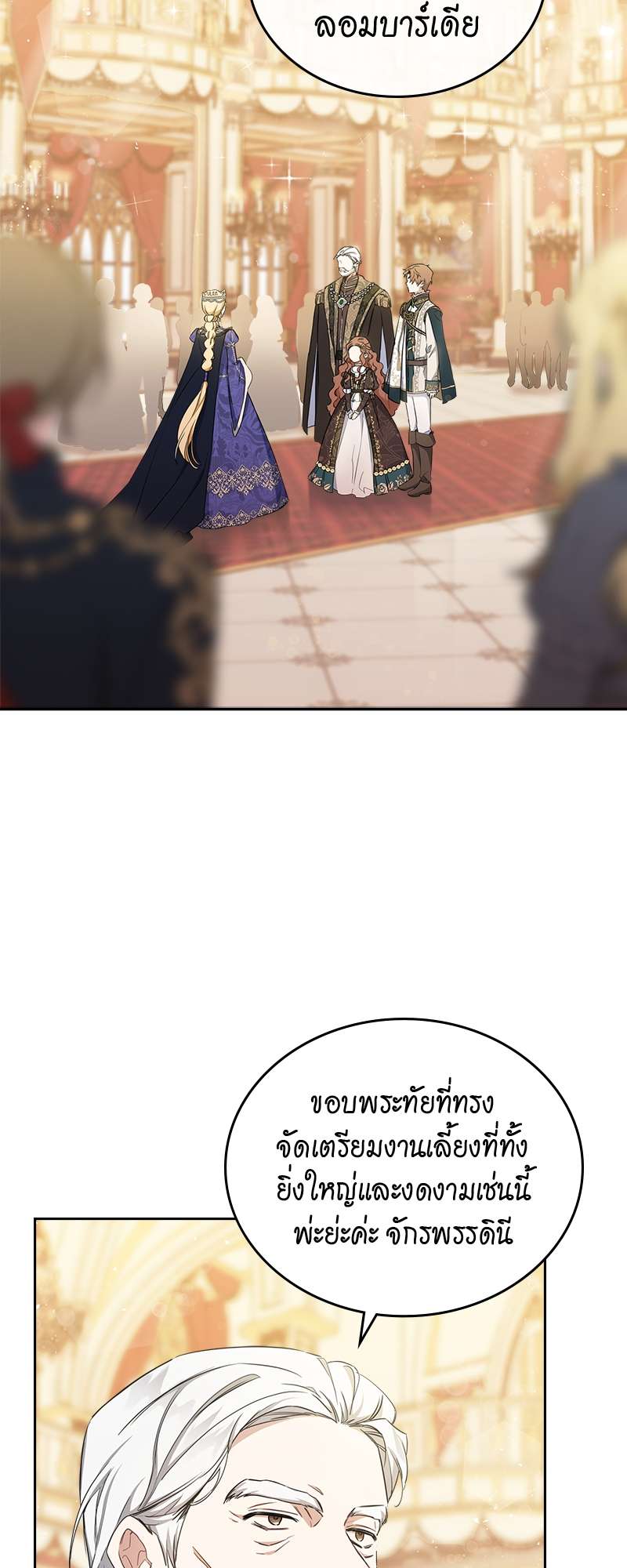 เกิดใหม่ชาตินี้ฉันจะเป็นเจ้าตระกูล | I Shall Master This Family ตอนที่ 55 - รูปที่ 2