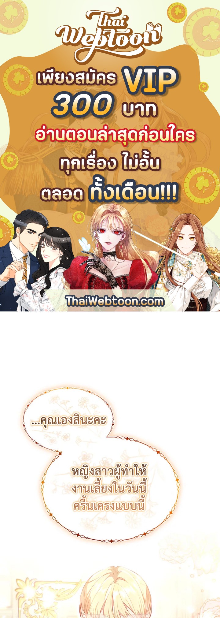 องค์หญิงคนสุดท้องแห่งไฮพีเรียน | The Youngest Princess ตอนที่ 100 - รูปที่ 1