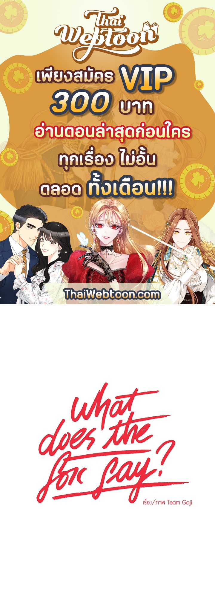 What does the fox say? ตอนที่ 91 - รูปที่ 1