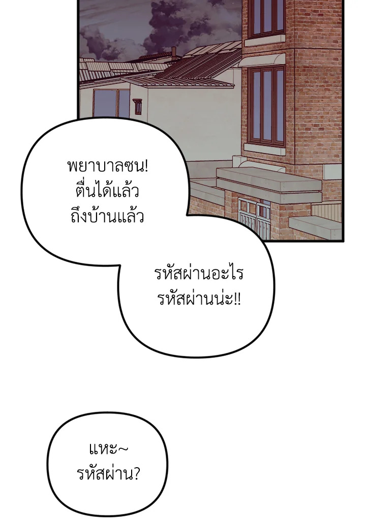 ความสัมพันธ์นี้ไม่ดีต่อใจ | On Bad Terms ตอนที่ 16 - รูปที่ 2