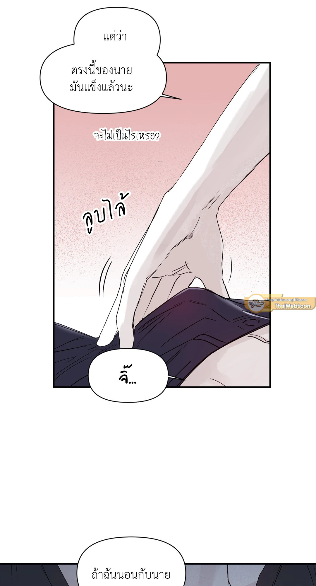 รุ่นพี่ที่รัก | El sunbae de todos ตอนที่ 22 - รูปที่ 2