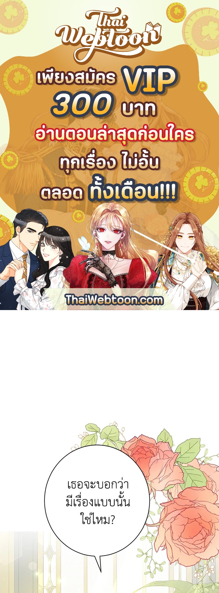 ฉันนี่แหละที่เป็นตัวจริง | Actually,I was the Real One ตอนที่ 52 - รูปที่ 1