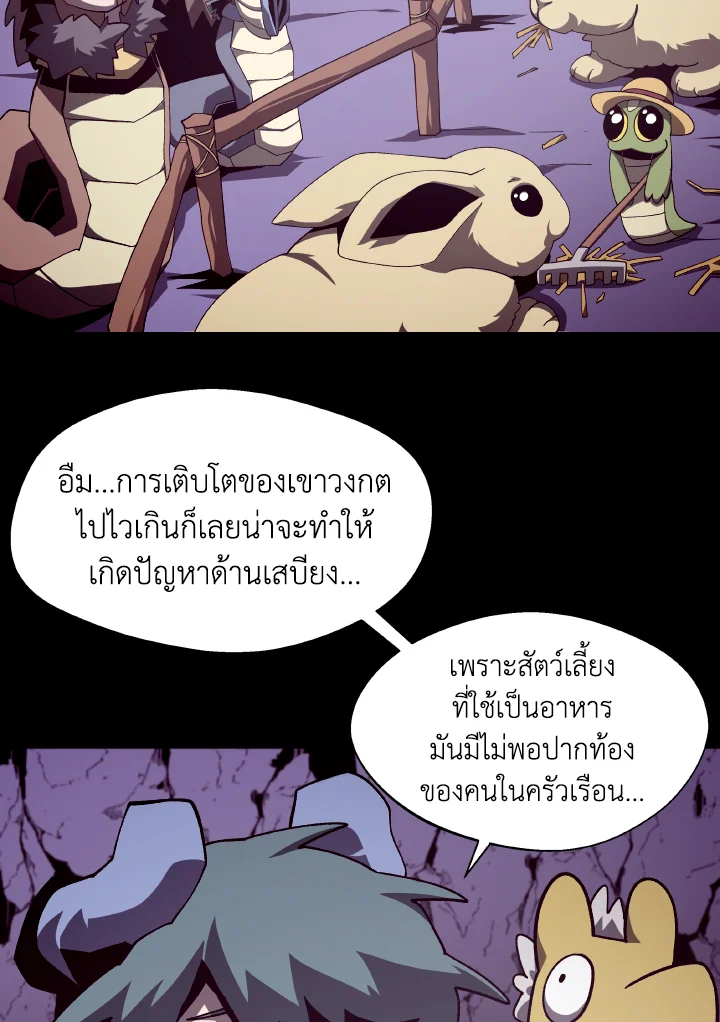 DUNGEON ODYSSEY ตอนที่ 38 - รูปที่ 2