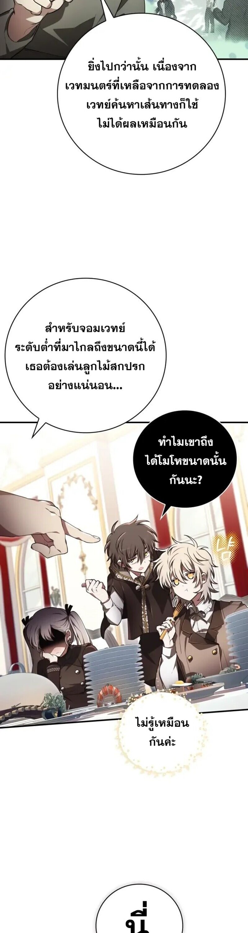 I Become a Legendary Arch Mage by Reading a Book ฉันกลายเป็นจอมเวทย์ในตำนานจากการอ่านหนังสือ ตอนที่ 32 - รูปที่ 2