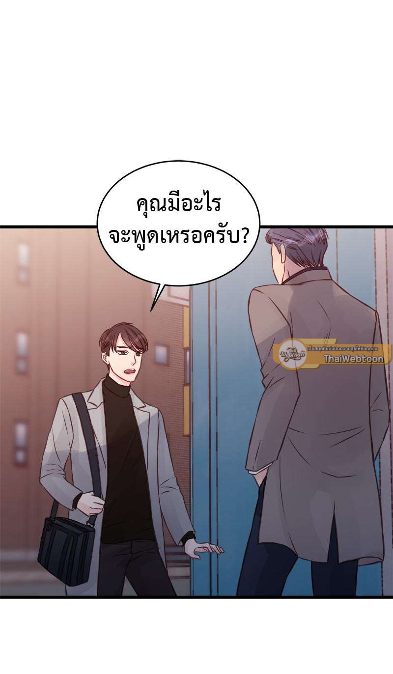 สัมพันธ์รักอลเวง | A Nonsense Relationship ตอนที่ 5 - รูปที่ 2