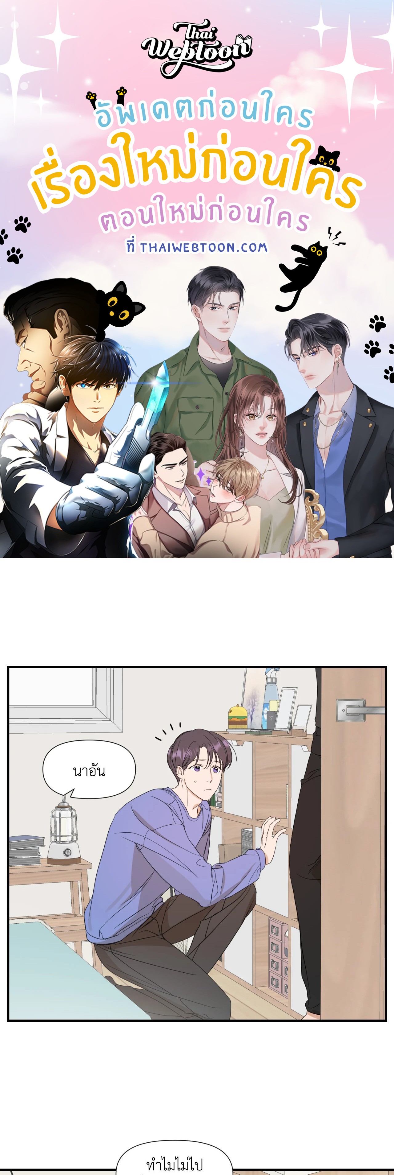 ประกายแสงแห่งรัก | Visible Ray ตอนที่ 58 - รูปที่ 1