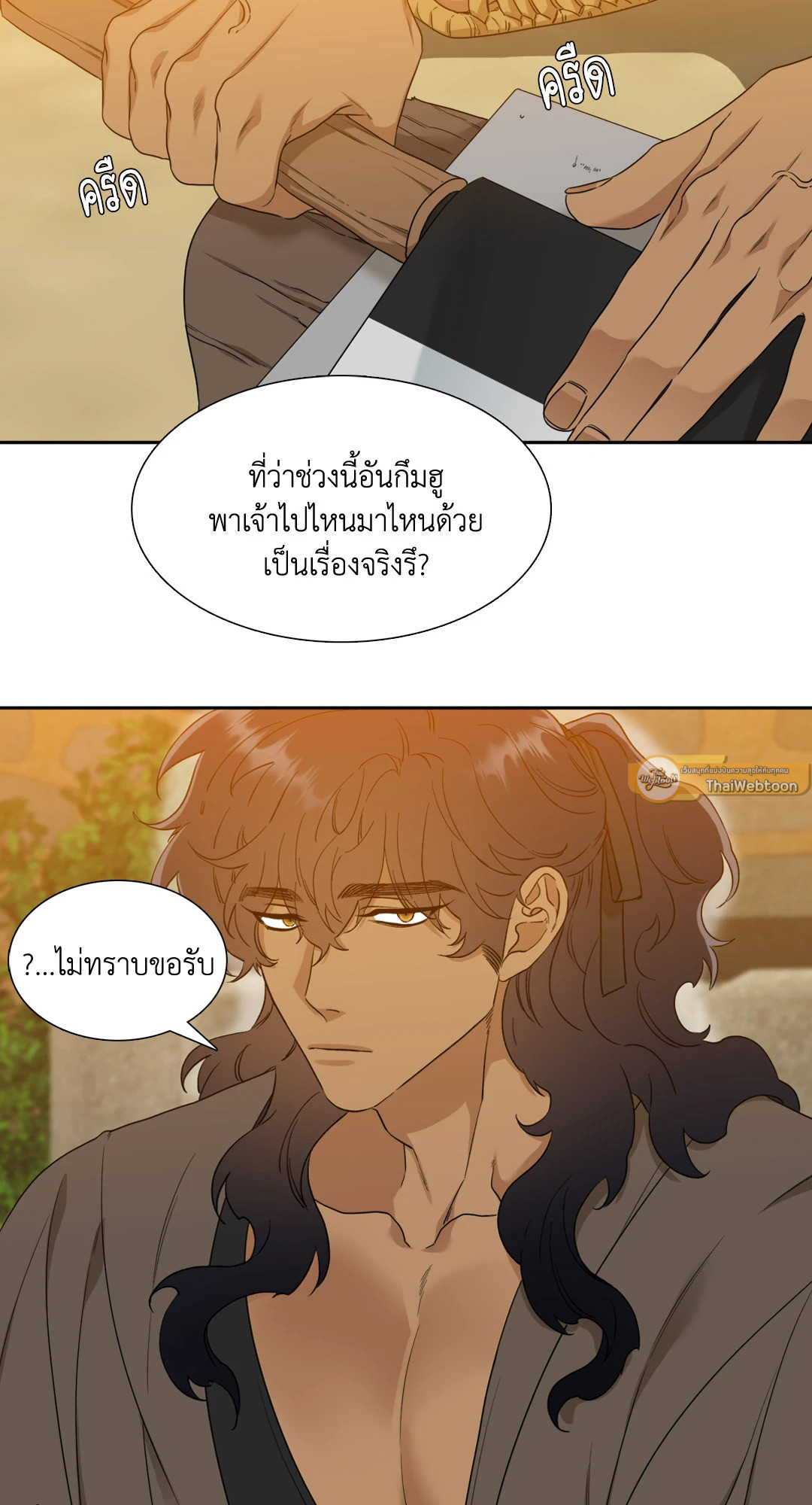 เนตรเปี่ยมพยัคฆ์ | Taming the Tiger (+R) ตอนที่ 26 - รูปที่ 2
