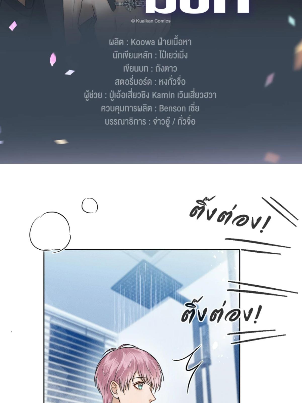 คนโง่ที่ไม่เคยมีรัก | My Beloved Fool ตอนที่ 94 - รูปที่ 2