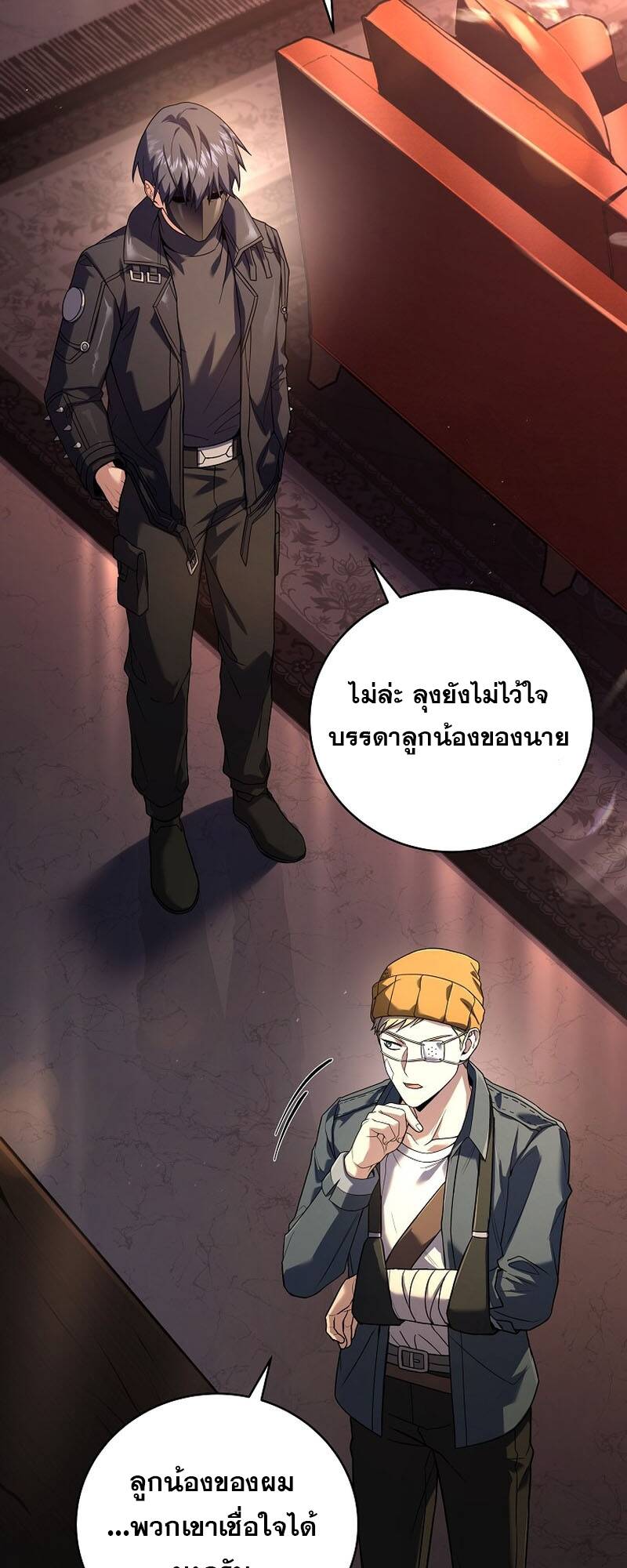 Return of the Frozen Player ตอนที่ 124 - รูปที่ 2