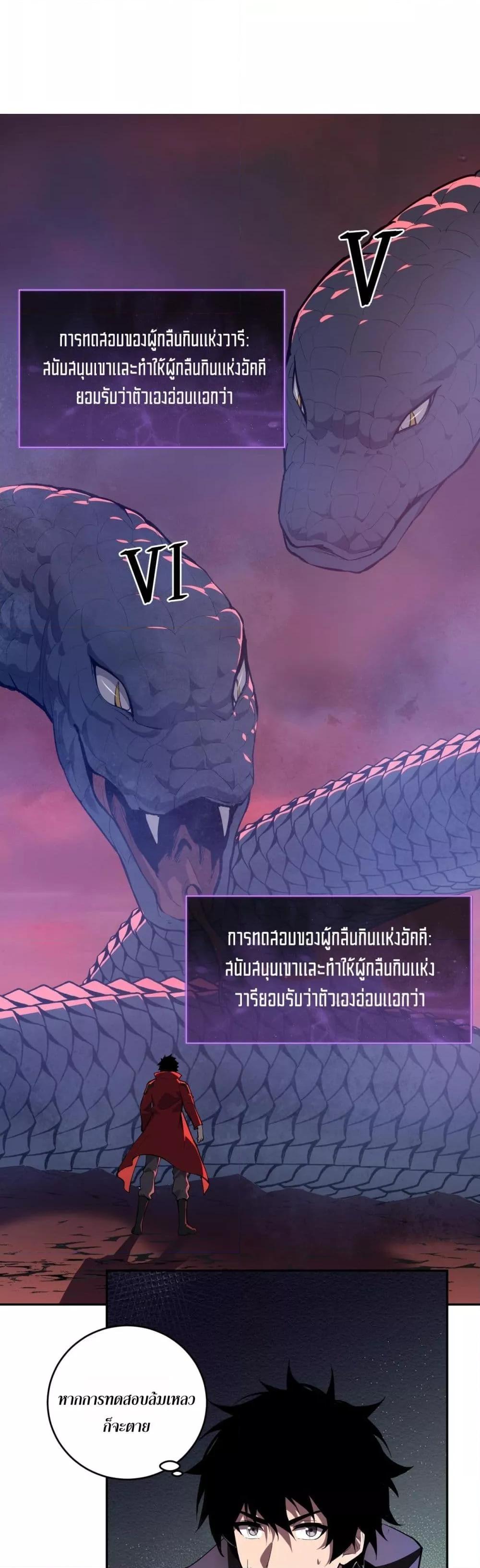 Doomsday for all: Me! Virus Monarch จักรพรรดิไวรัสแรงค์ SSS ตอนที่ 58 - รูปที่ 2