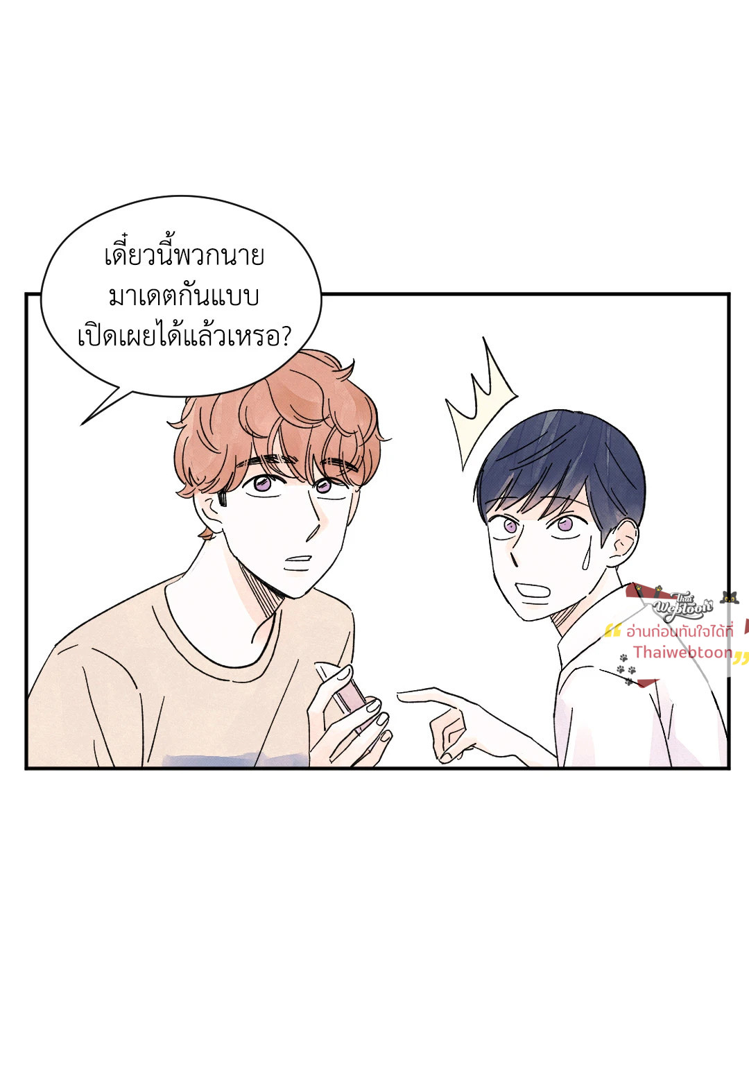 KISSES X KISS X KISSES | ขอจูบได้ไหมครับ ตอนที่ 26 - รูปที่ 2