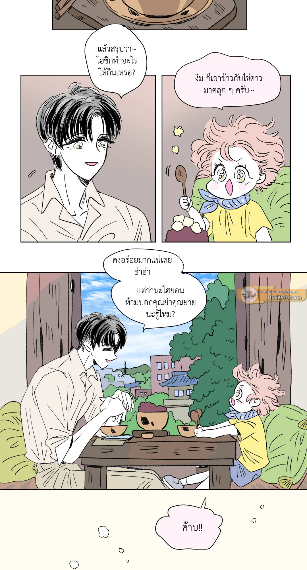 Hosik's Story ตอนที่ 69 - รูปที่ 2