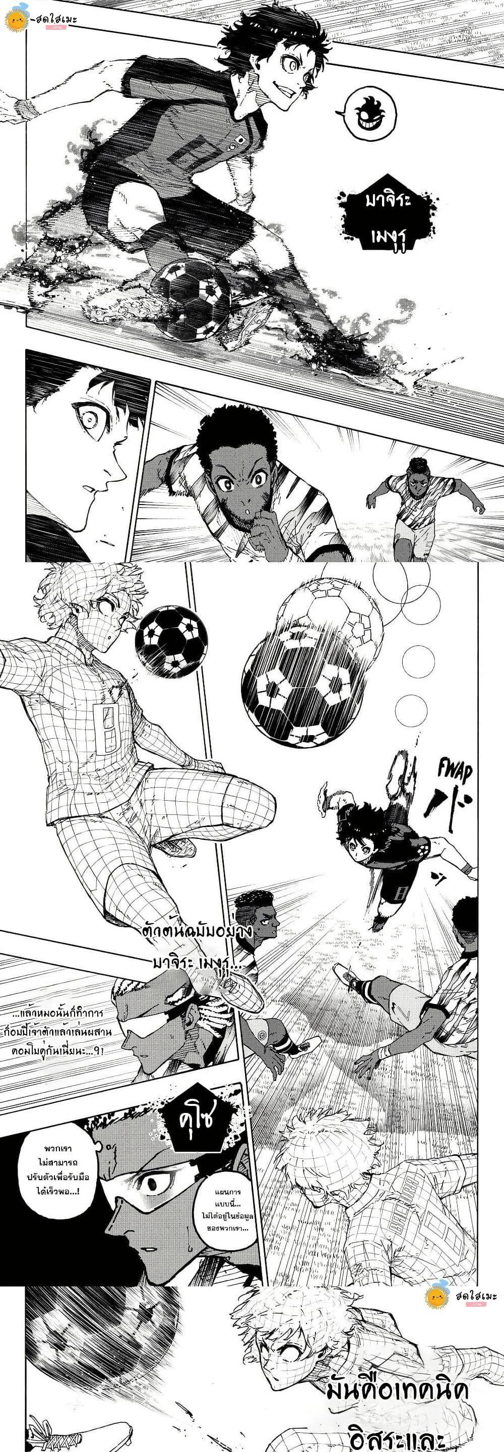 Blue lock ขังดวลแข้ง ตอนที่ 316 - รูปที่ 2