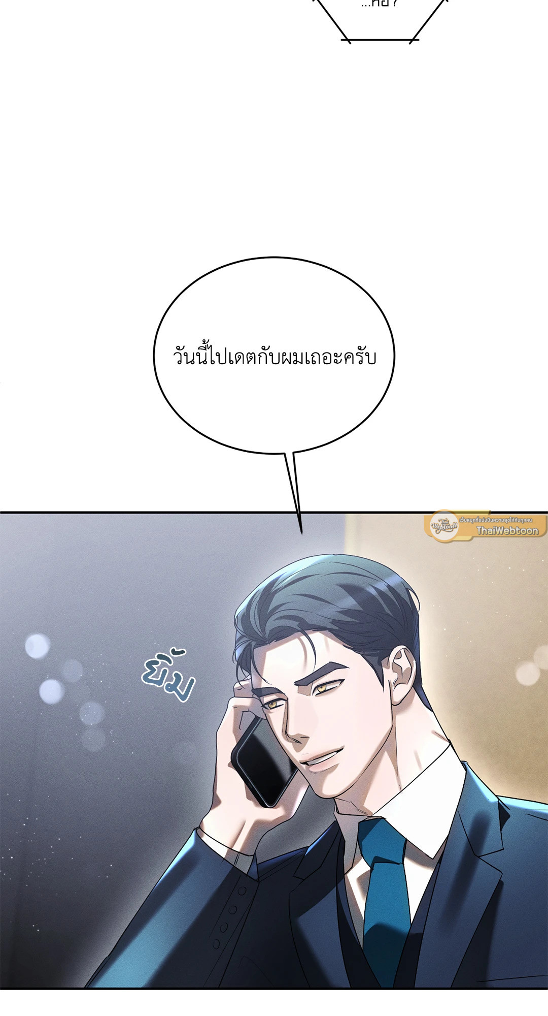เงื่อนไขความสัมพันธ์ของผมกับเขา | Flip the Script ตอนที่ 11 - รูปที่ 2